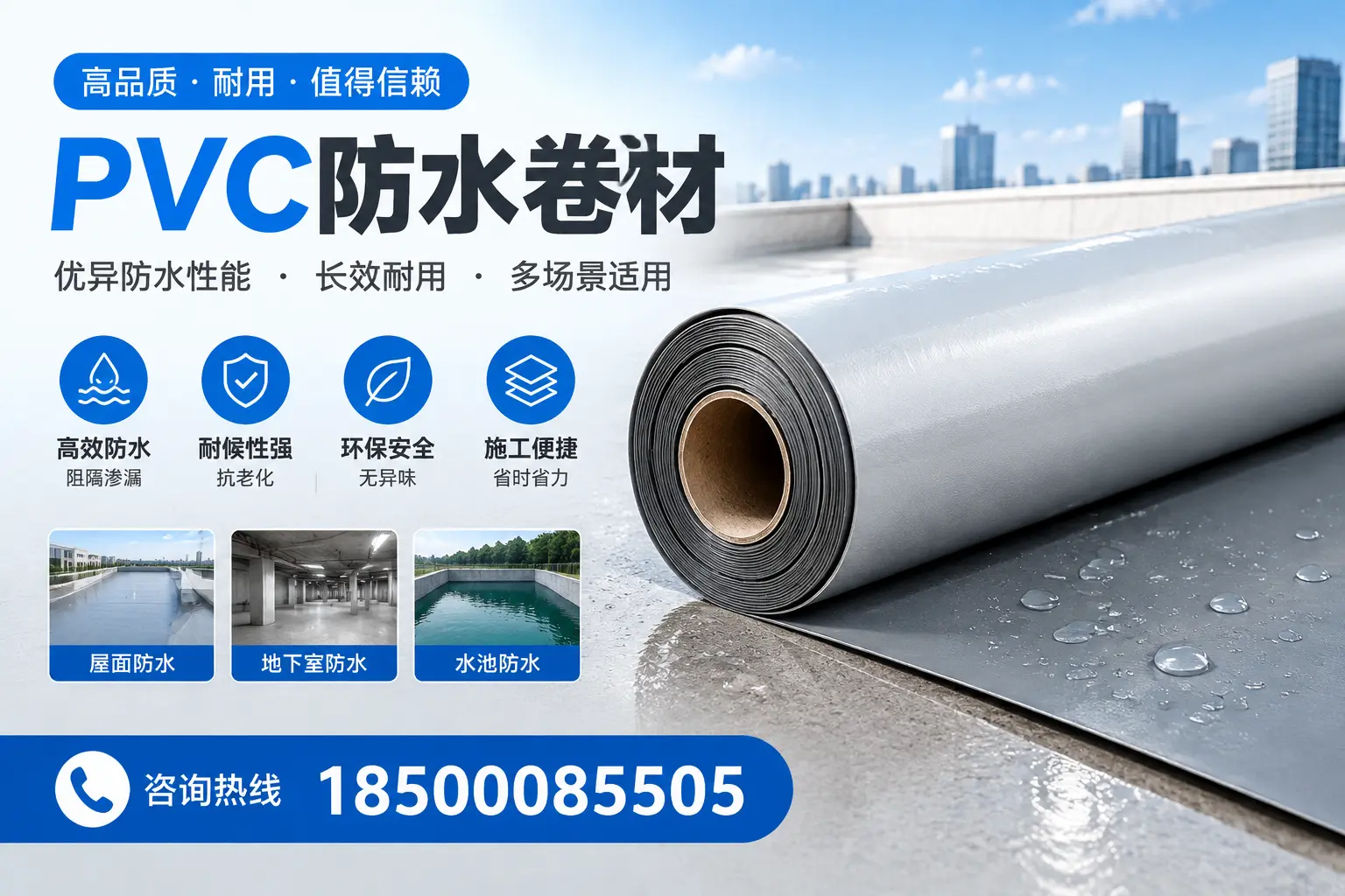 PVC防水卷材的市场竞争分析,新乡品牌选择参考