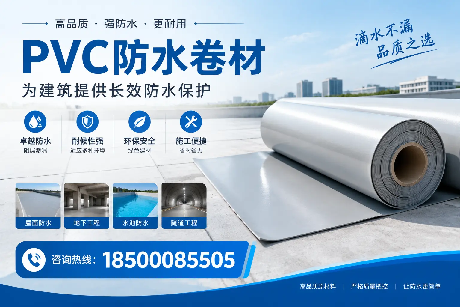 如何选择适合的PVC防水卷材？专家为您解答新乡的需求