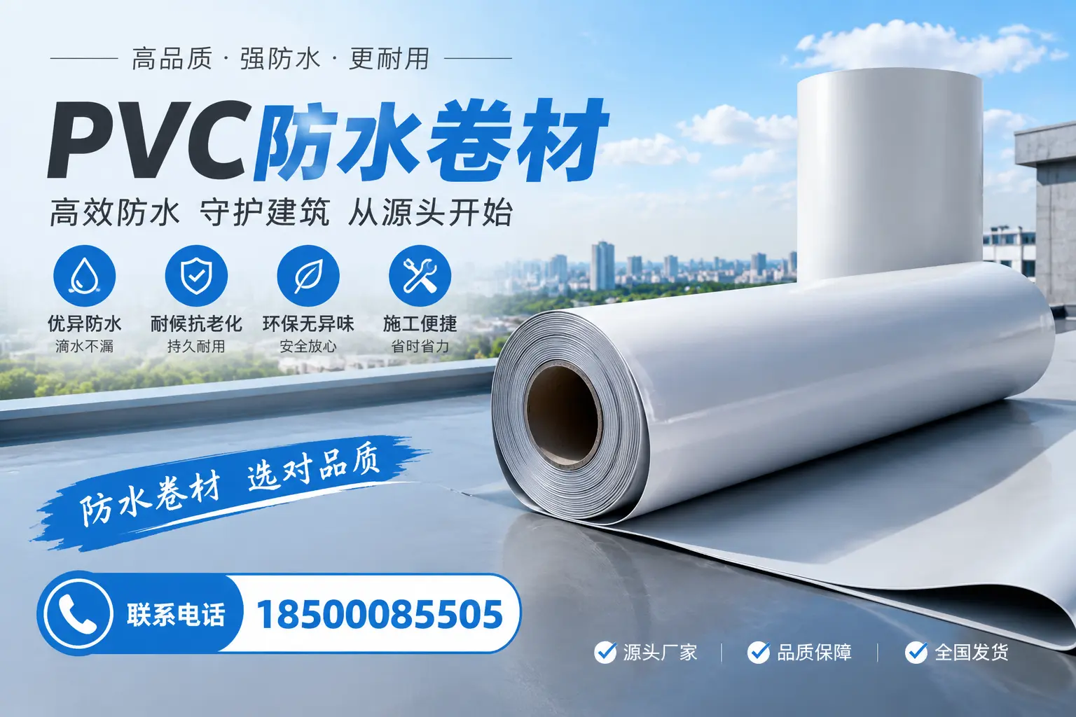 如何判断PVC防水卷材的质量优劣?新乡选购技巧