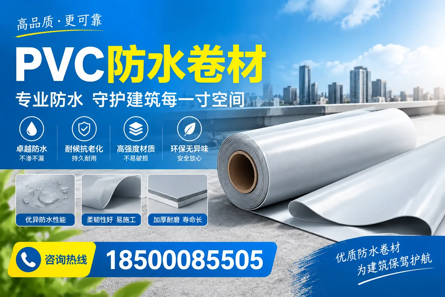 PVC防水卷材的施工流程详解，适合新乡装修工人