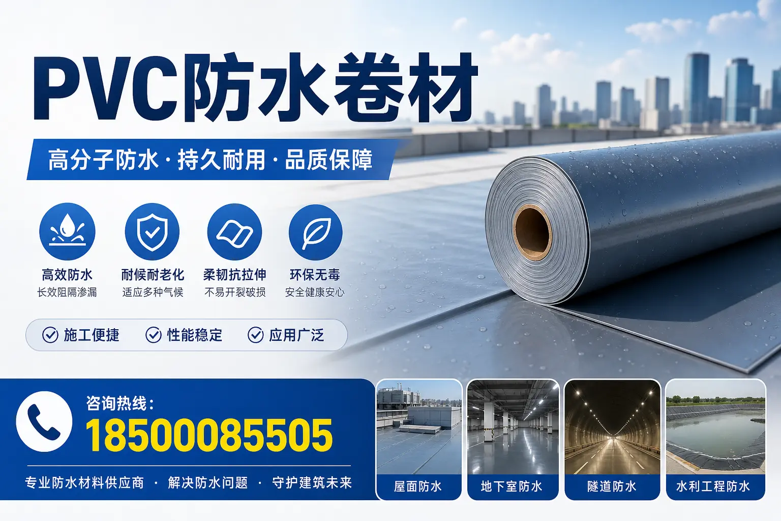 PVC防水卷材的市场前景与趋势分析，适合新乡投资者
